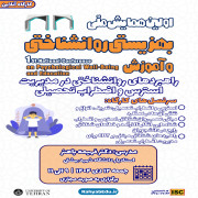 آفلاین کارگاه راهبردهای روانشناختی در مدیریت استرس و اضطراب تحصیلی(بدون گواهی)